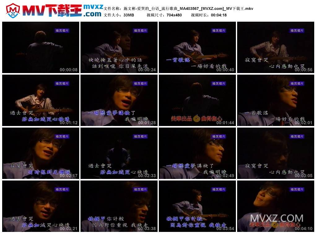 施文彬-爱哭的_台语_流行歌曲_MA403567